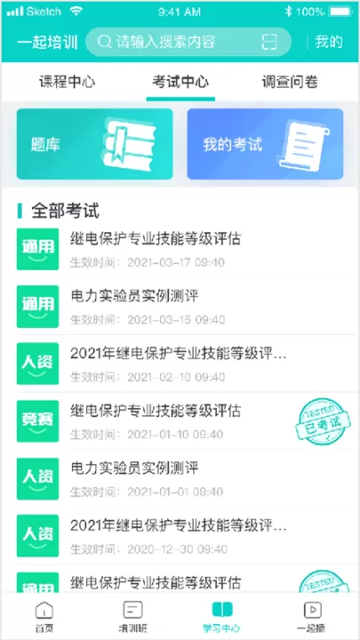 一起培训下载官方版图1