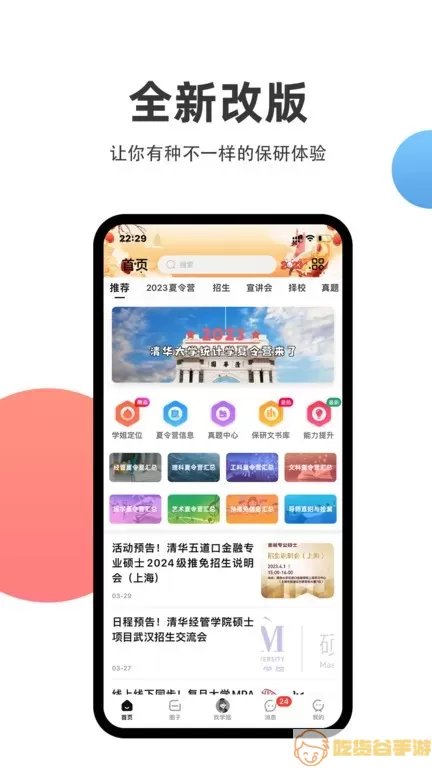 保研通下载app