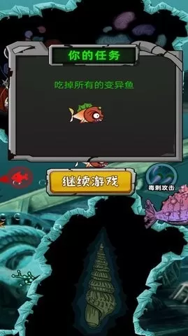 变异鱼大作战下载免费版图2