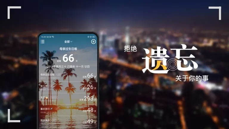 纪念日官网版手机版图3