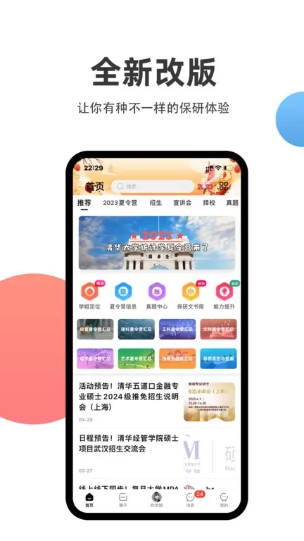 保研通下载app图3