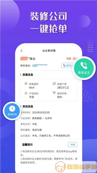 装修接单宝app最新版