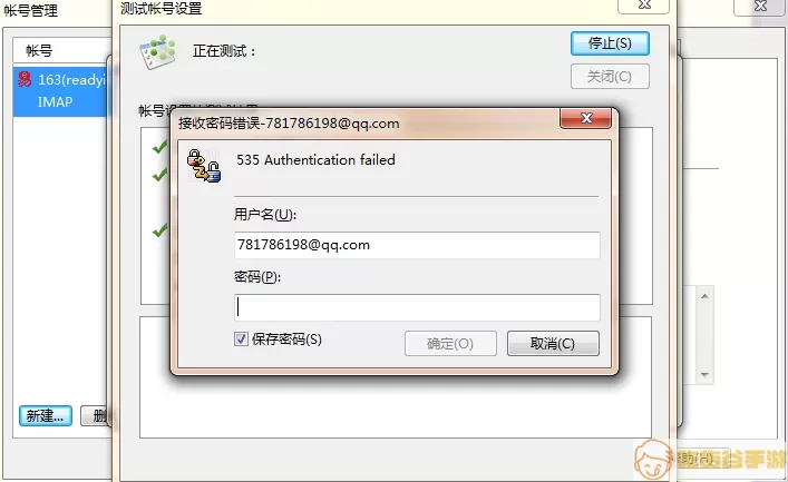 foxmail接收密码错误怎么回事