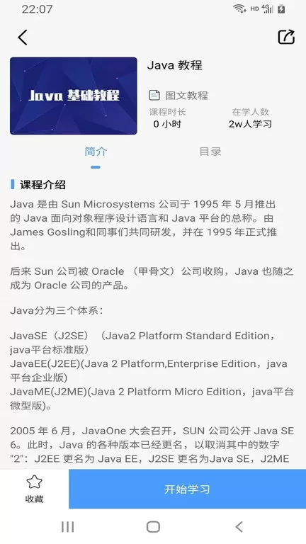 Java教程官网版app图3