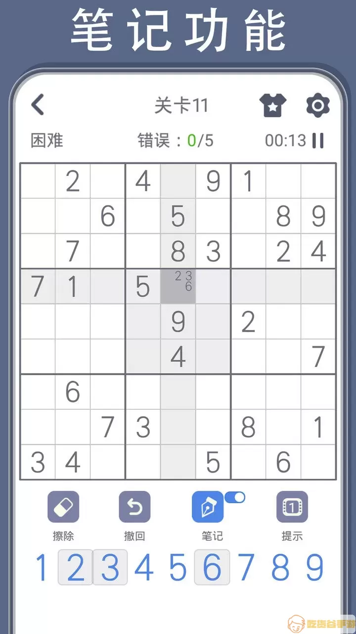 数独谜题安卓官方版