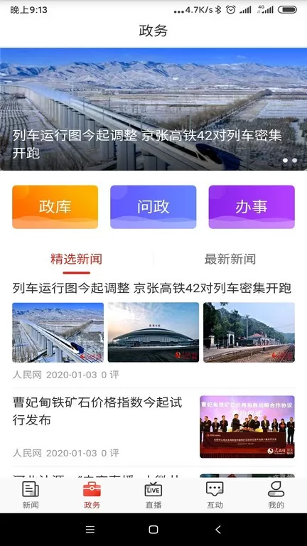 石家庄日报app安卓版图2