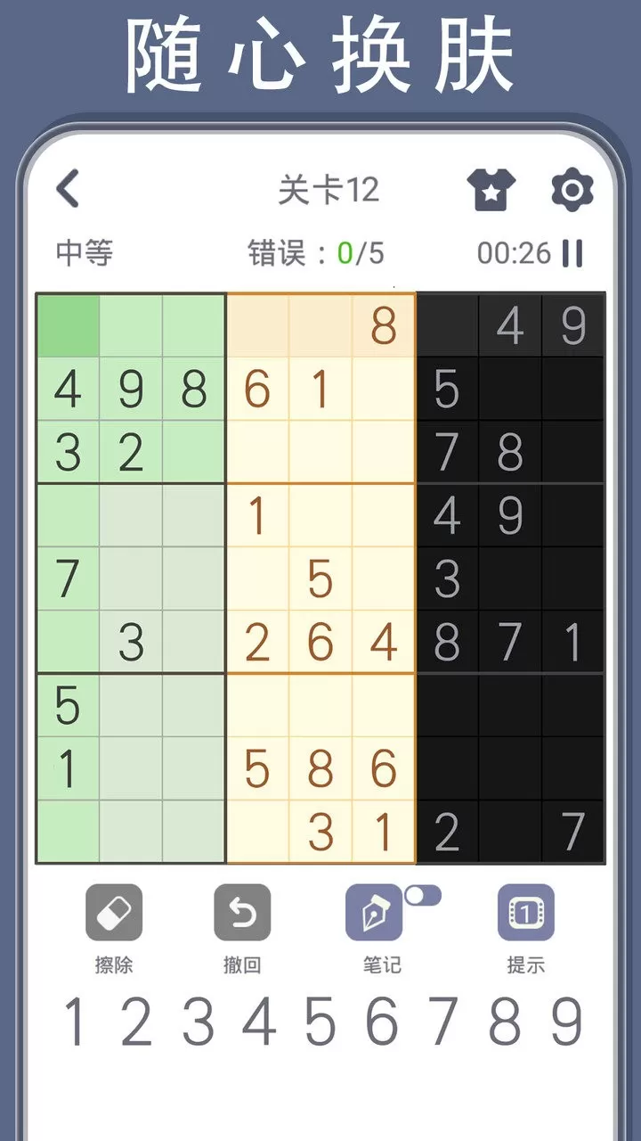 数独谜题安卓官方版图1