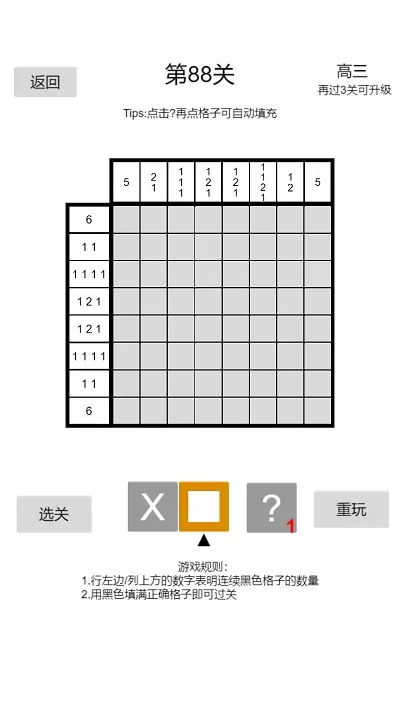 以数织图Nonogram安卓版下载图2