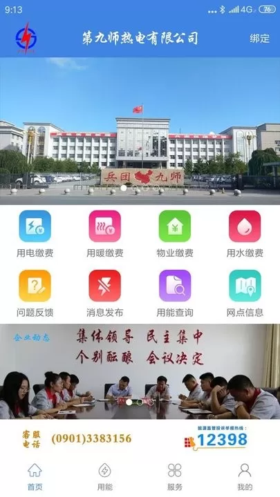 九师热电软件下载图0