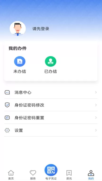 贵州医保app安卓版图1