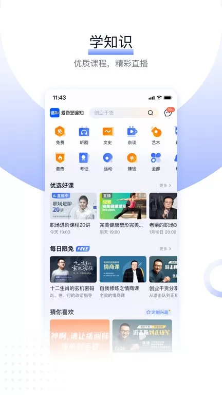 爱奇艺遍知最新版图3