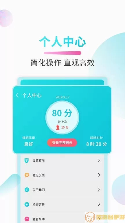 好睡眠下载app