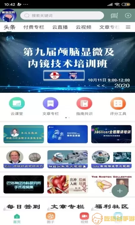 神外世界官网版app