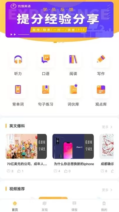 饥饿英语下载免费图3