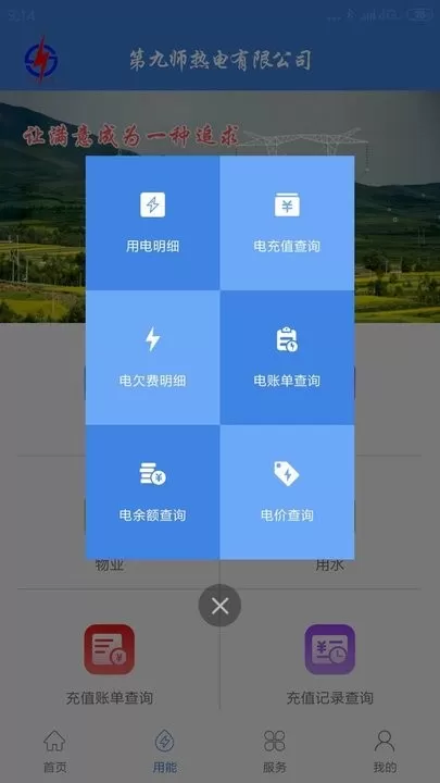 九师热电软件下载图1