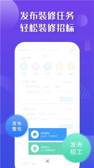 装修接单宝app最新版图0