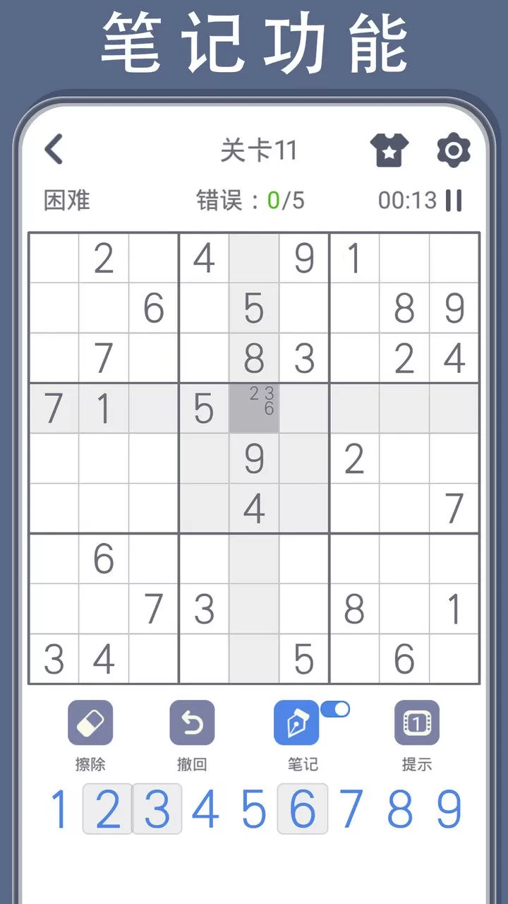 数独谜题安卓官方版图2