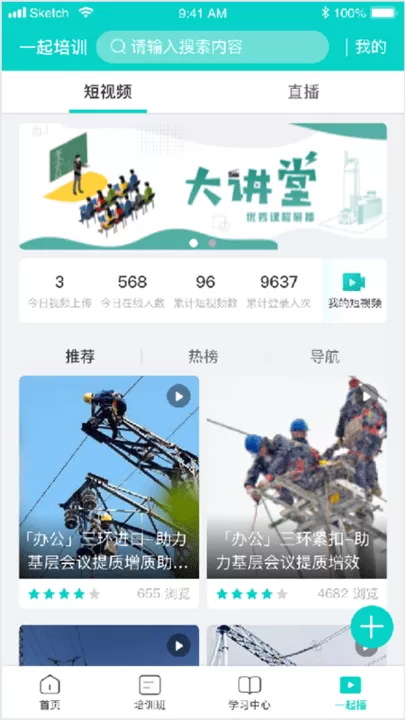 一起培训下载官方版图2