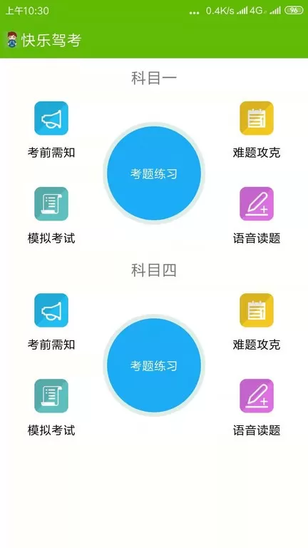 快乐驾考下载新版图1