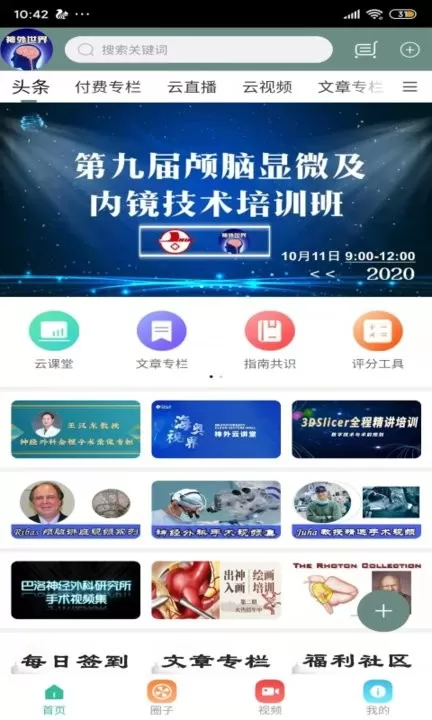 神外世界官网版app图3