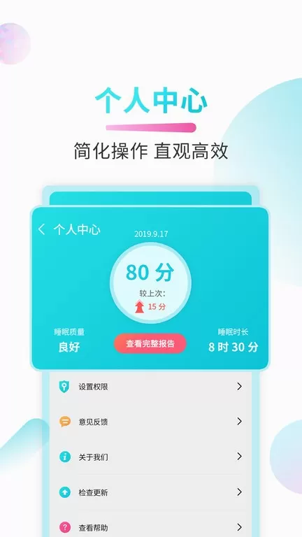 好睡眠下载app图3