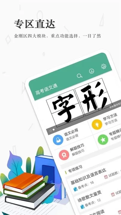 高考语文通最新版下载图1