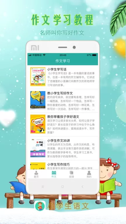 小学生朗读下载app图1