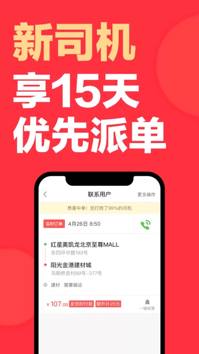 快狗打车司机版app安卓版图2