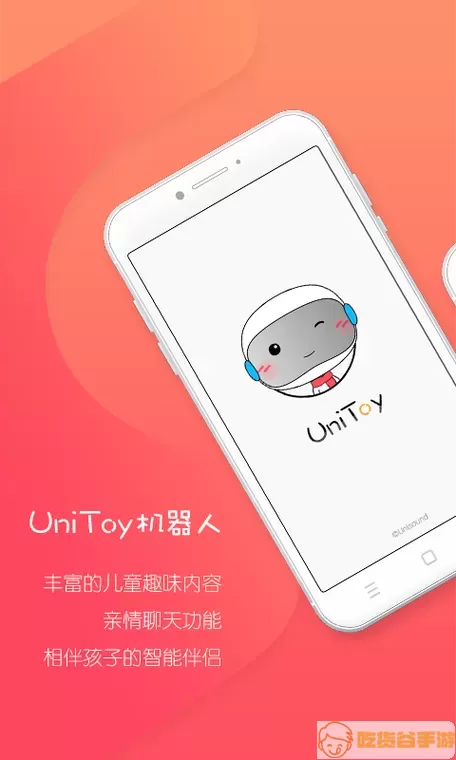 unitoy智能说明书