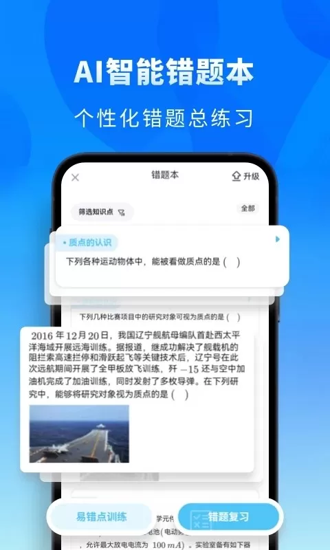 高中物理官方正版下载图0