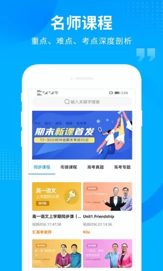 汇高考下载app图1