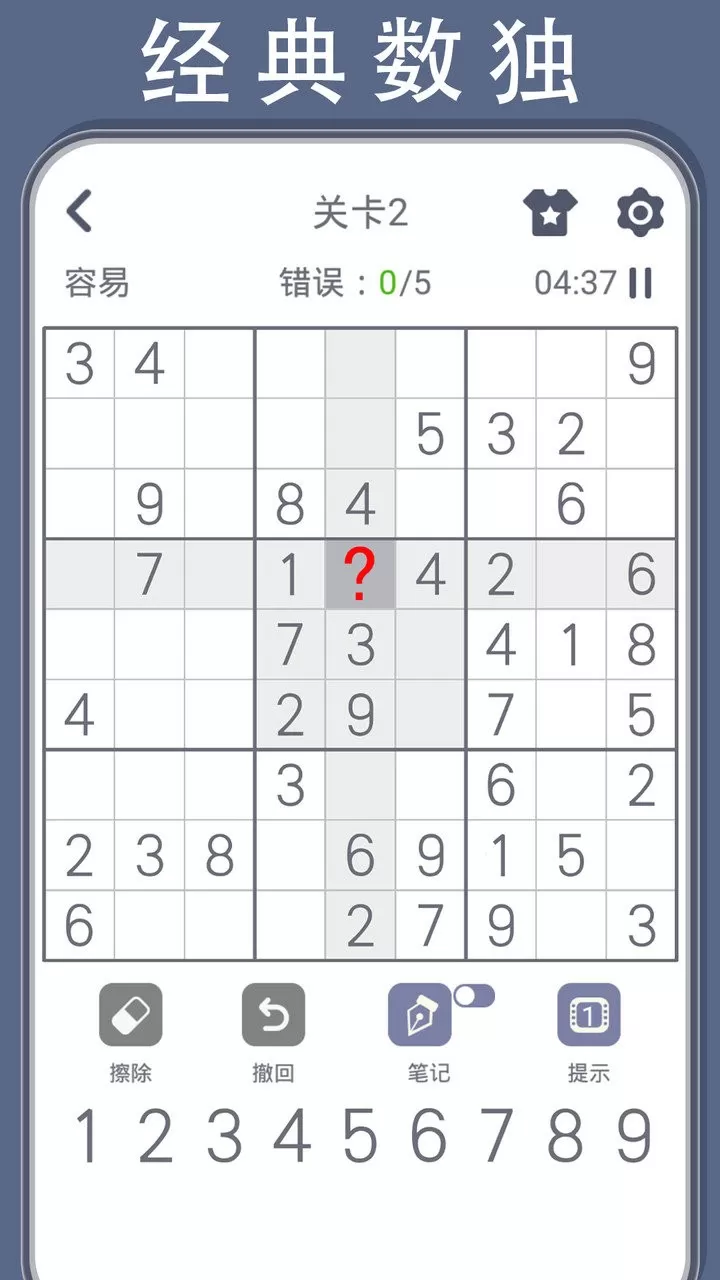 数独谜题安卓官方版图0