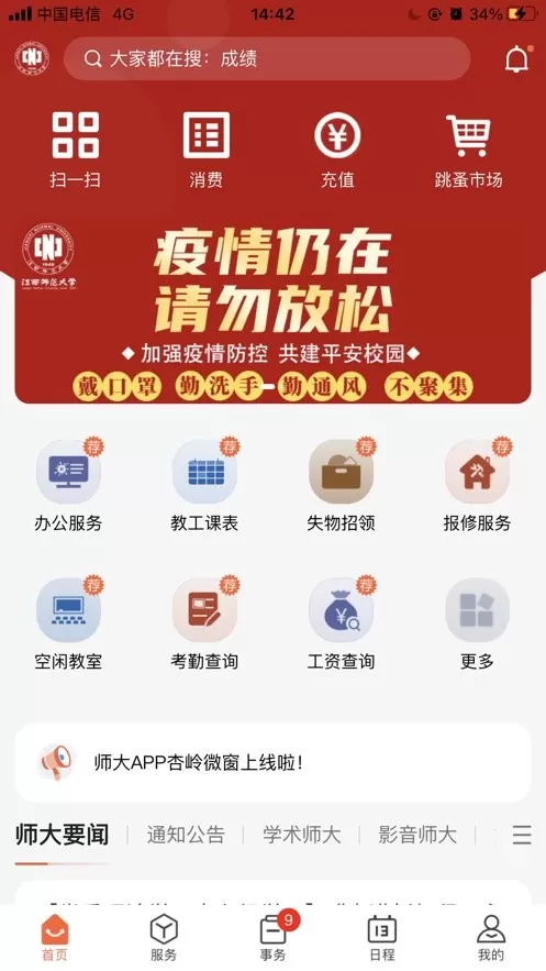 江西师大下载手机版图1