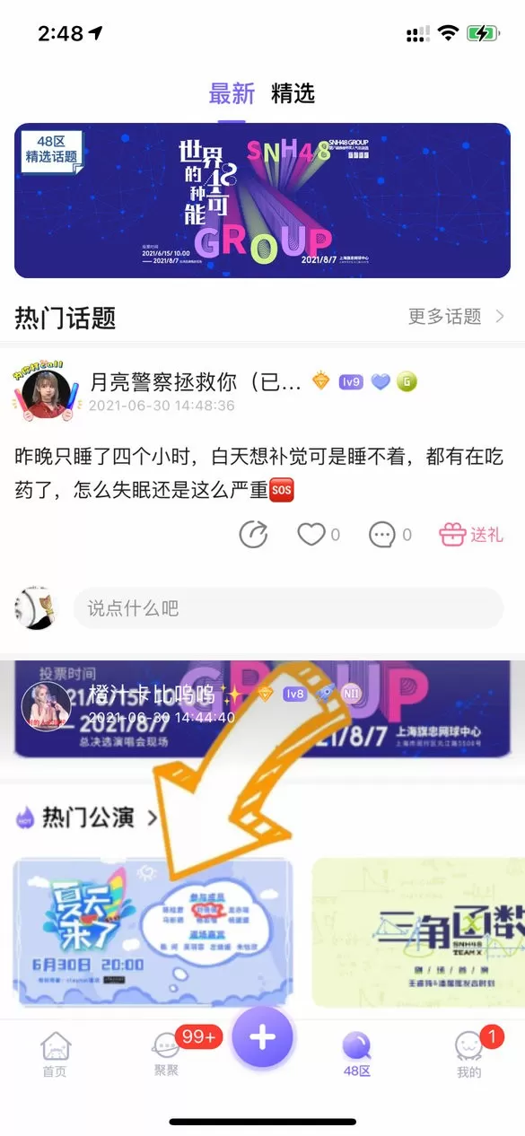 口袋48免费下载图2