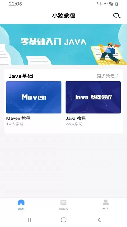 Java教程官网版app图1