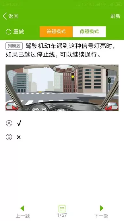 快乐驾考下载新版图2