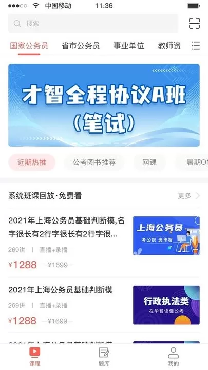 华智公考下载正版图3