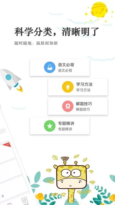 高考语文通最新版下载图2