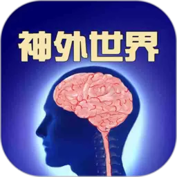 神外世界官网版app