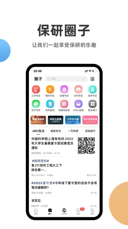 保研通下载app图2