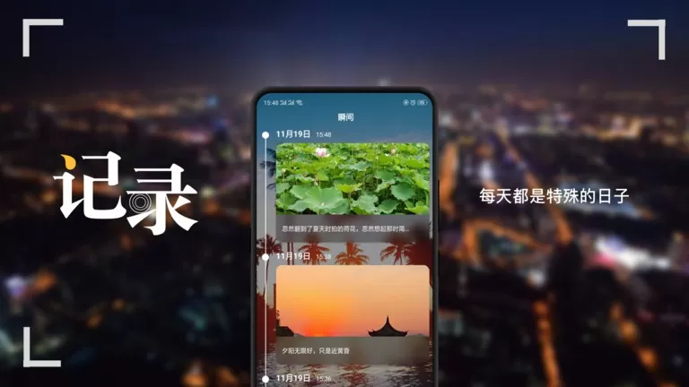 纪念日官网版手机版图1