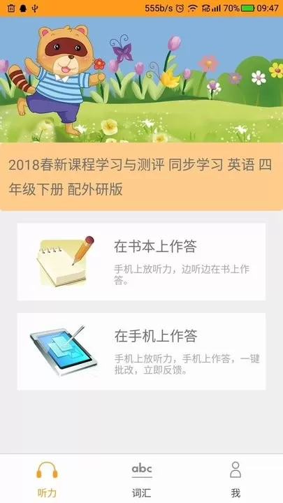 独秀学堂下载免费版图1