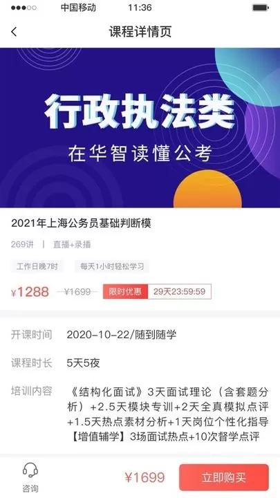 华智公考下载正版图2