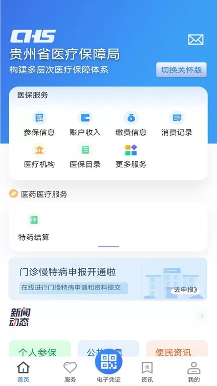 贵州医保app安卓版图3