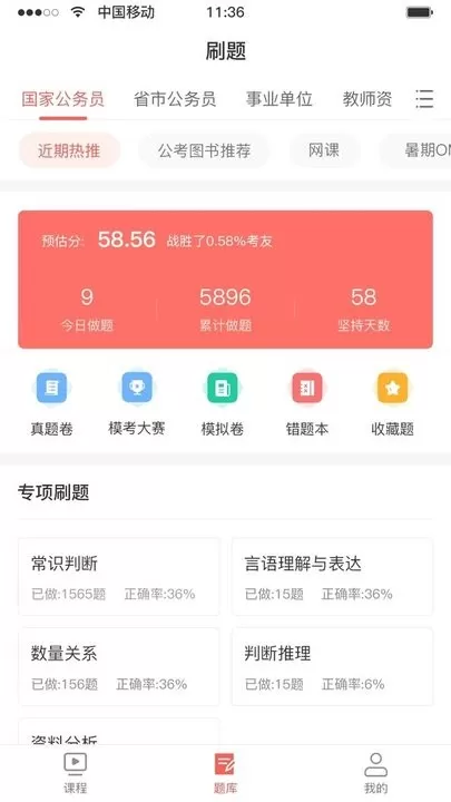 华智公考下载正版图1