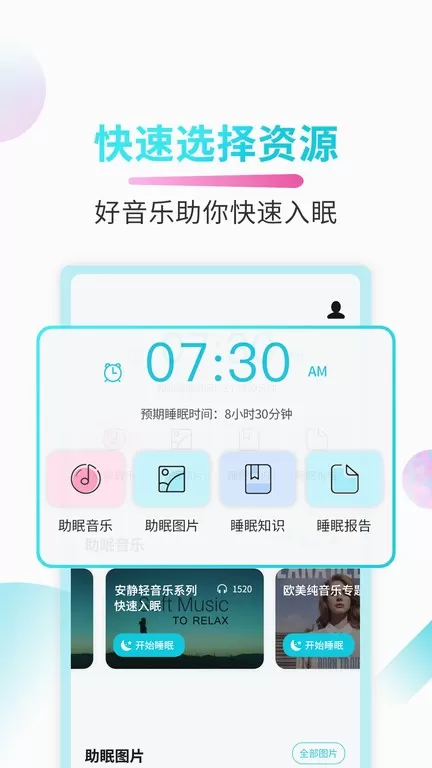 好睡眠下载app图0