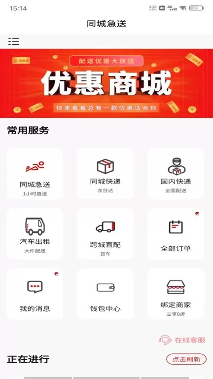 同城急送app安卓版图3