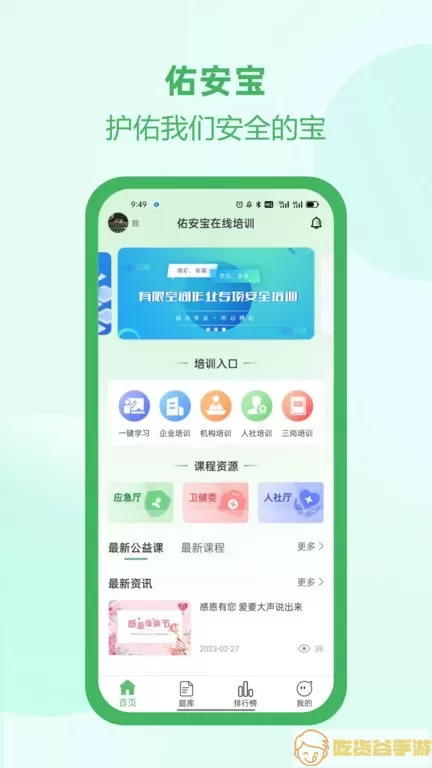 佑安宝官方正版下载