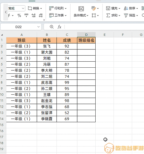 excel表格排名公式