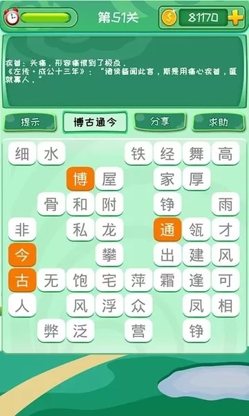 成语消消消手游版下载图1